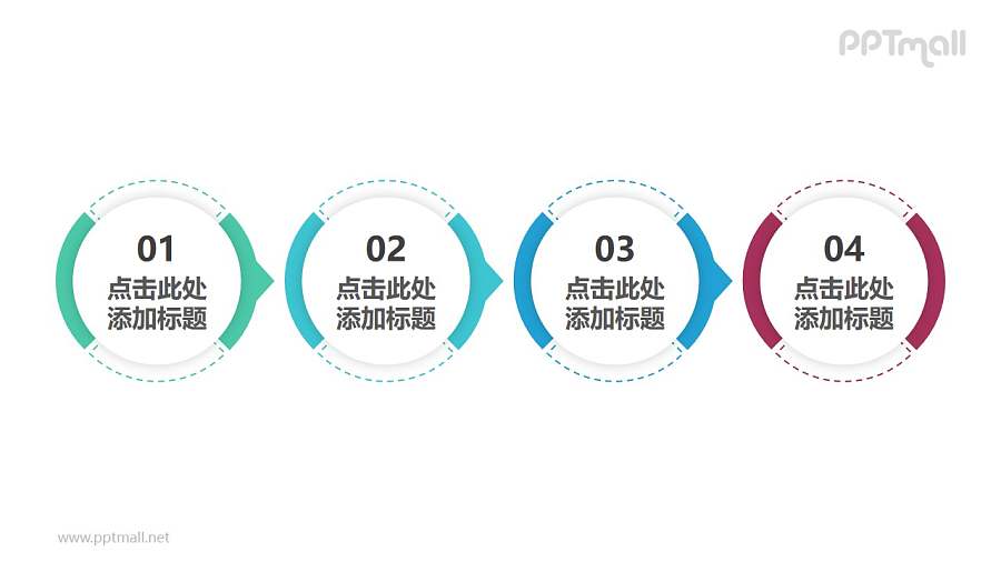 由4部分简洁风格的间色游泳圈组成的时间轴PPT素材