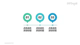 由3部分圆环气泡组成的时间轴PPT素材下载
