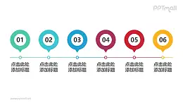 由6部分圆环气泡组成的时间轴PPT素材下载