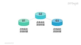 由3部分错开排列的圆柱组成的时间轴PPT模板