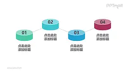 由4部分错开排列的圆柱组成的时间轴PPT模板