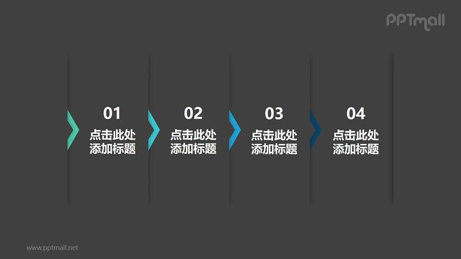 4部分隐藏箭头时间轴PPT素材模板