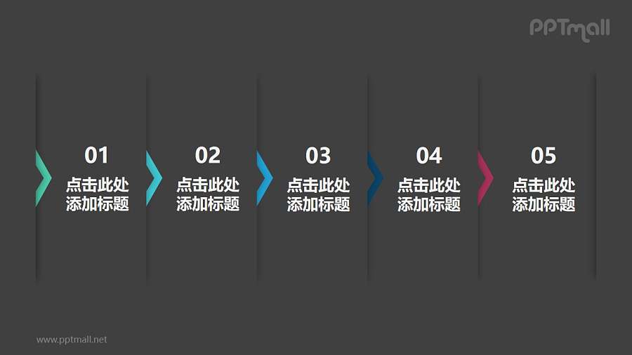 5部分隐藏箭头时间轴PPT素材模板