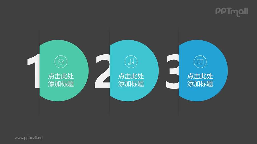 3部分带数字的大割圆时间轴PPT素材模板