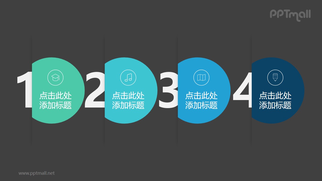 4部分带数字的大割圆时间轴ppt素材模板 – pptmall