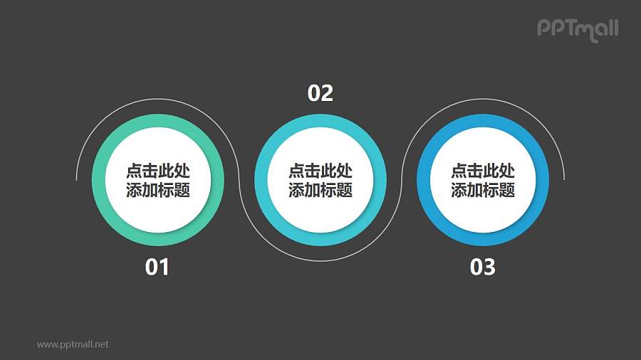 由3个空心圆组成的时间轴PPT素材模板