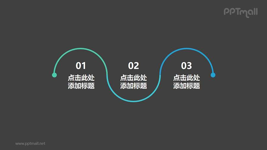 3部分简洁风格的上下圆弧形时间轴ppt素材下载