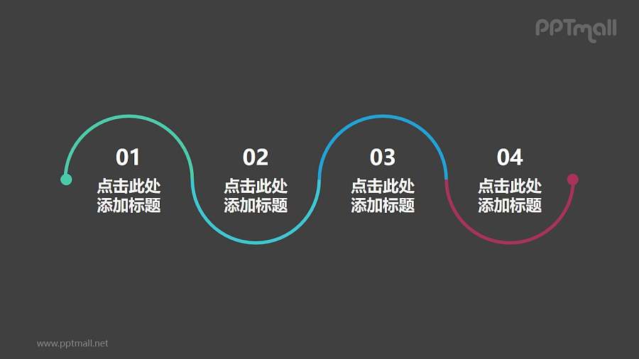 4部分简洁风格的上下圆弧形时间轴ppt素材下载