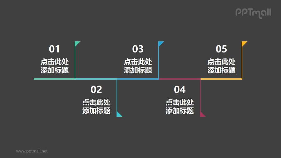 5部分旗杆标记的时间轴ppt图示素材
