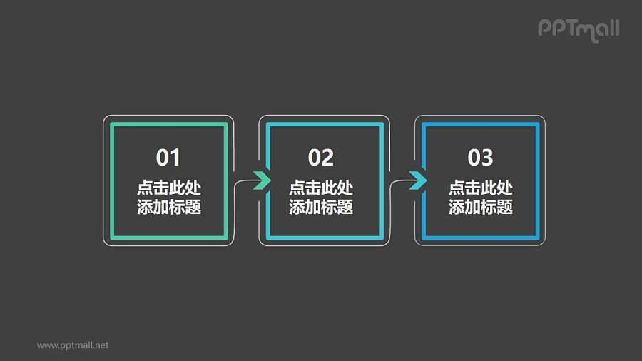 由3个带箭头链接的正方形组成的时间轴ppt素材