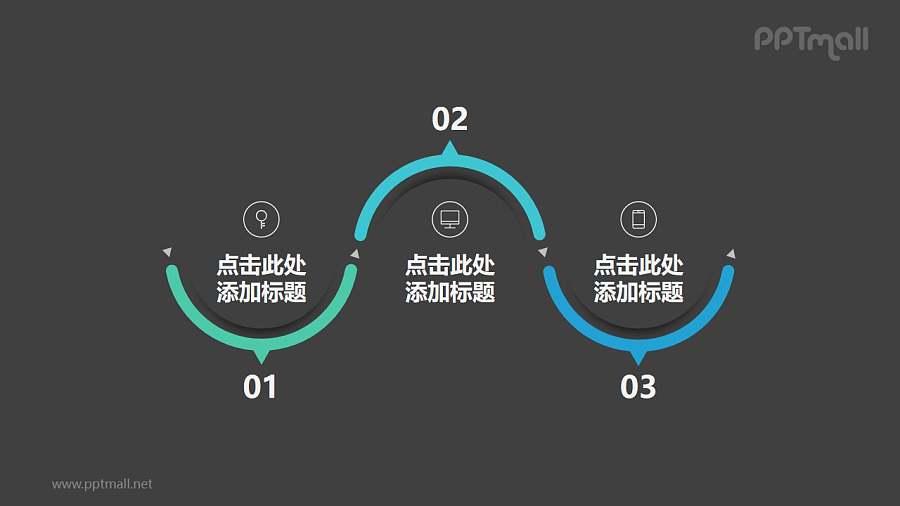 由3个带阴影效果的半圆弧组成的时间轴PPT模板