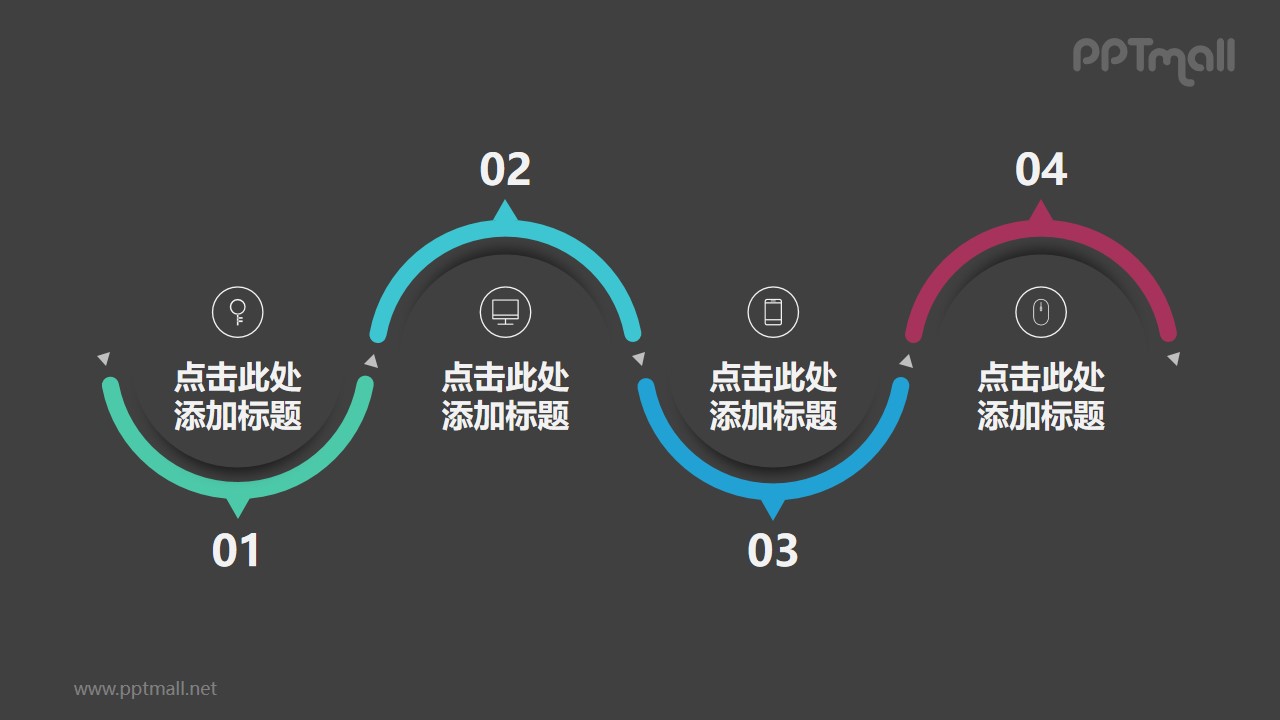 由4個帶陰影效果的半圓弧組成的時間軸PPT模板