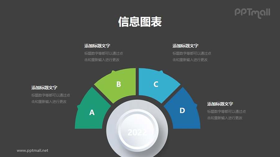 4部分简约风格的半圆形要素分析PPT素材下载