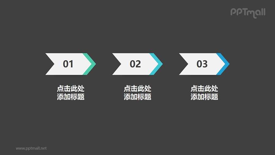 由3个简洁风格的向右箭头组成的时间轴PPT素材模板