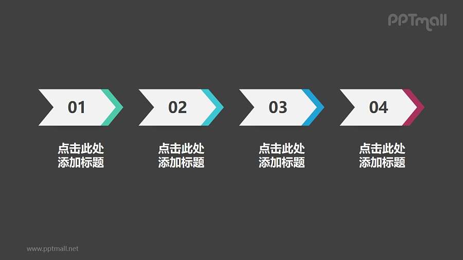 由4个简洁风格的向右箭头组成的时间轴PPT素材模板