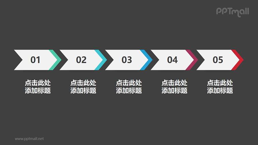由5个简洁风格的向右箭头组成的时间轴PPT素材模板
