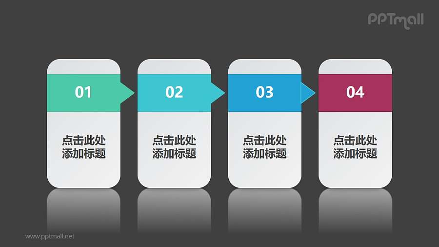 由4个边角圆滑的竖向矩形组成的时间轴PPT模板