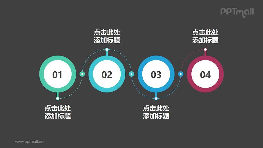 由4个上下圆环组成的时间轴PPT素材模板下载