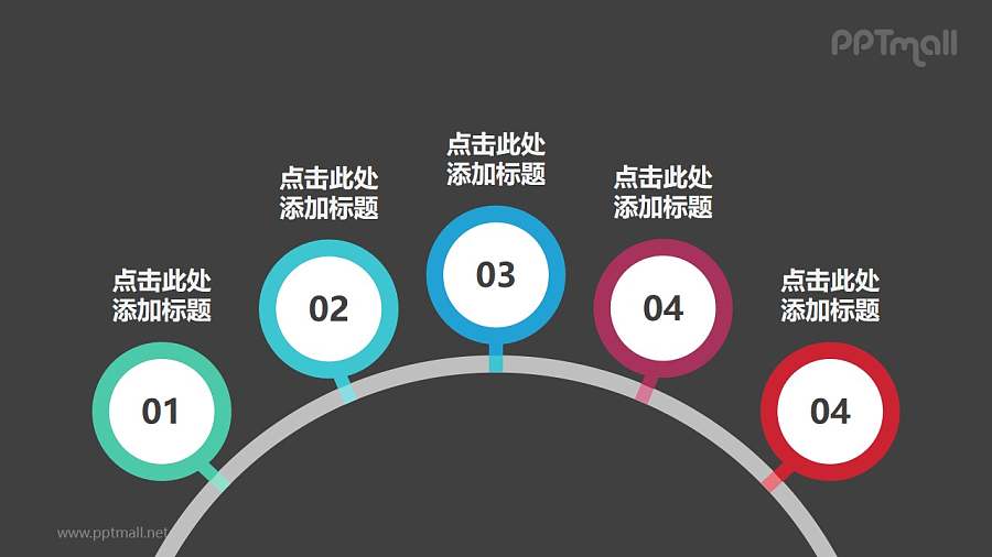 由立于圆弧上的5个圆环组成的时间轴PPT图示素材
