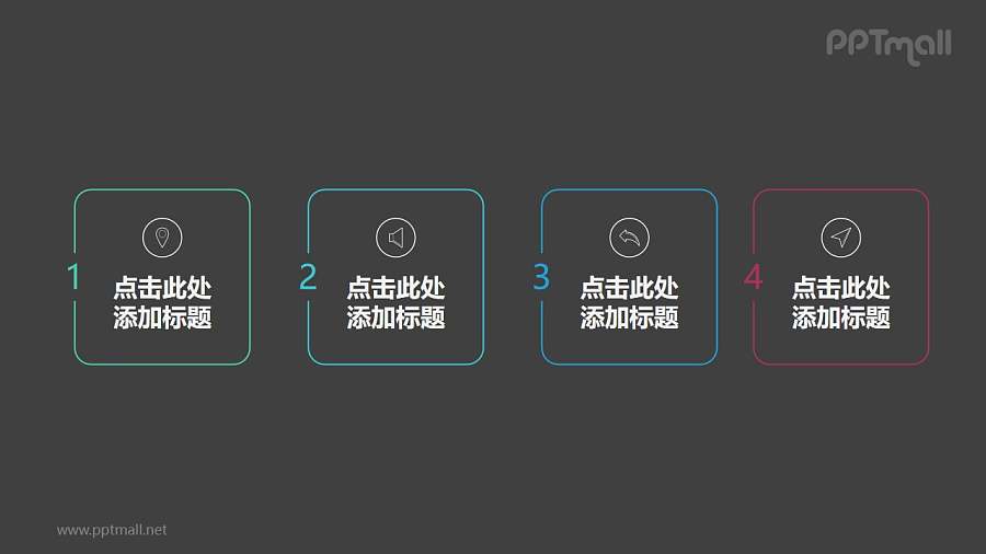 由4个极简风格的圆角正方形组成的时间轴PPT模板