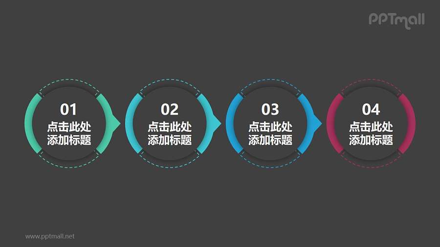 由4部分简洁风格的间色游泳圈组成的时间轴PPT素材