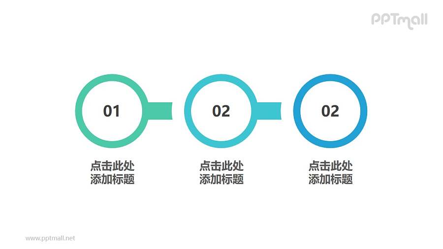 三部分渐变色圆形的时间轴ppt素材模板