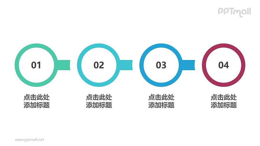 四部分渐变色圆形的时间轴ppt素材模板