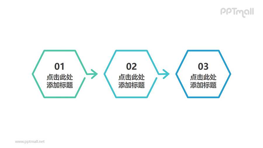 三部分带箭头的六边形时间轴ppt图示素材