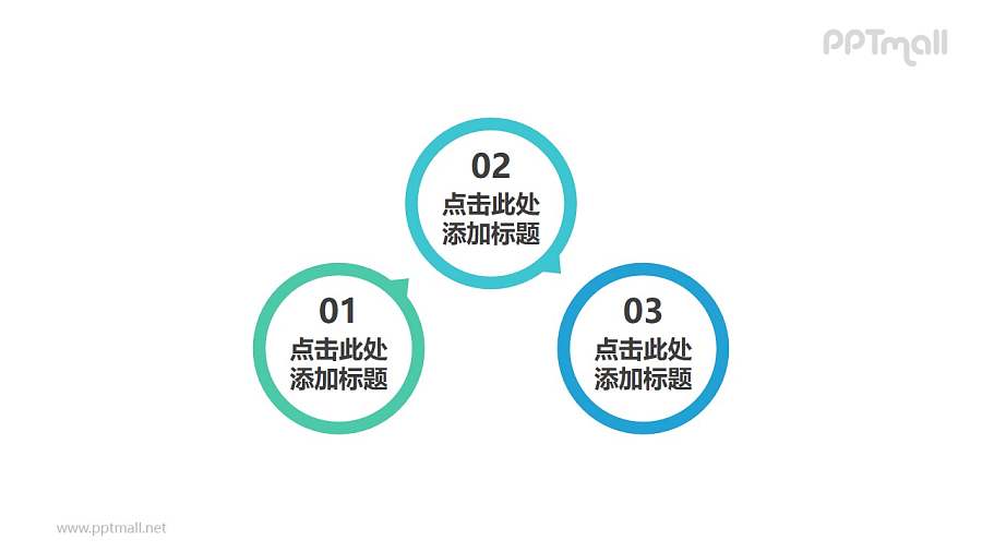 有三个要点的圆环时间轴PPT模板素材下载