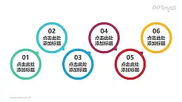 有六个要点的圆环时间轴PPT模板素材下载