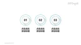 列出3部分重点说明的圆环时间轴ppt模板