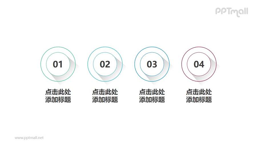 列出4部分重点说明的圆环时间轴ppt模板