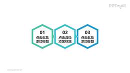 三部分横向并排的六边形的时间轴ppt素材下载