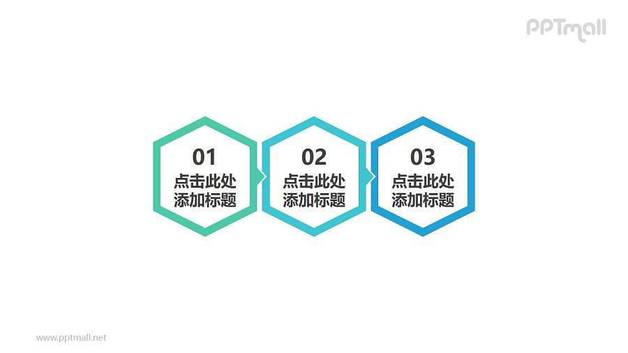 三部分横向并排的六边形的时间轴ppt素材下载