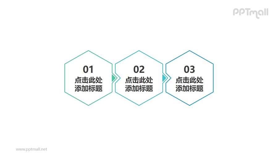 三个细边六边形组合而成的时间轴ppt幻灯片模板