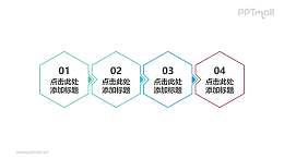 四个细边六边形组合而成的时间轴ppt幻灯片模板