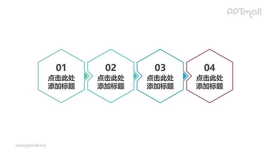 四个细边六边形组合而成的时间轴ppt幻灯片模板