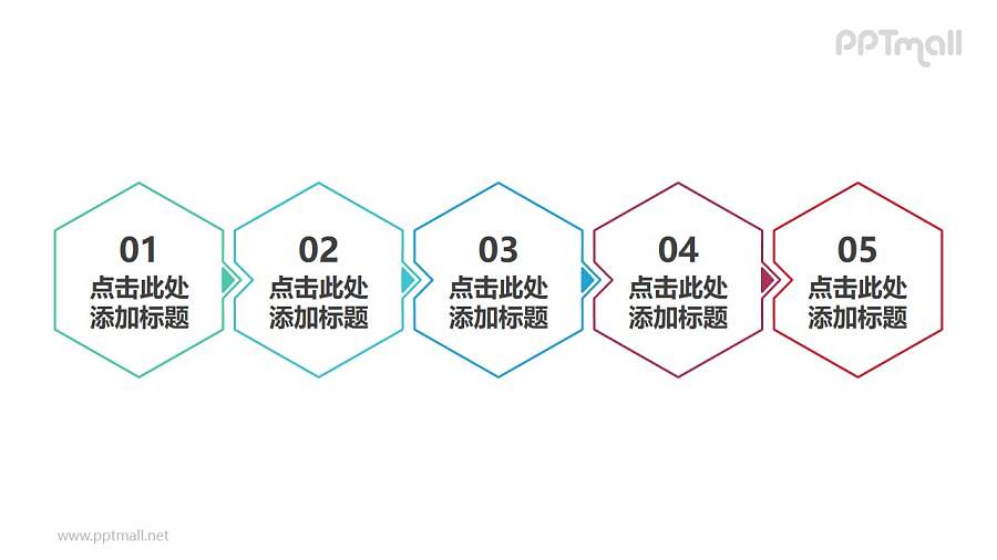 五个细边六边形组合而成的时间轴ppt幻灯片模板