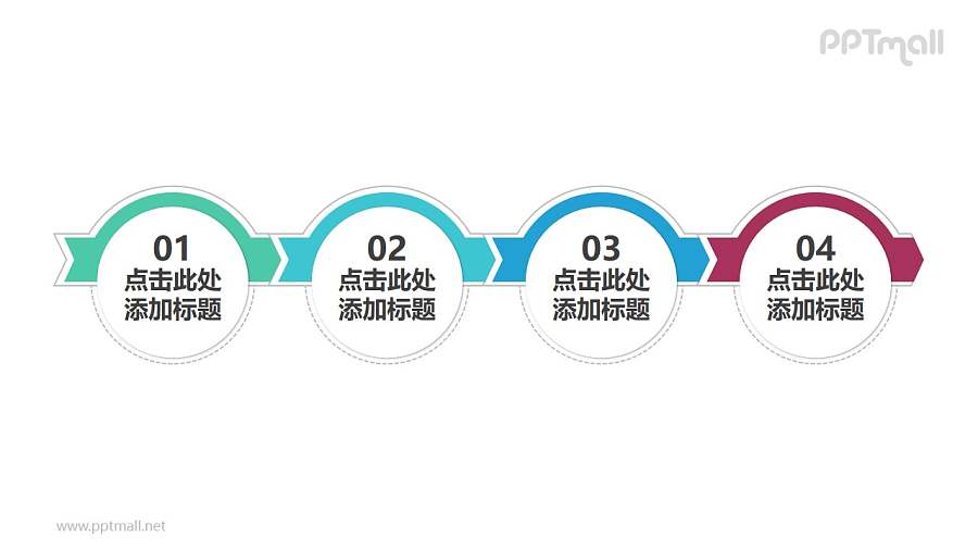 4部分用箭头串联起来的圆形时间轴PPT模板下载