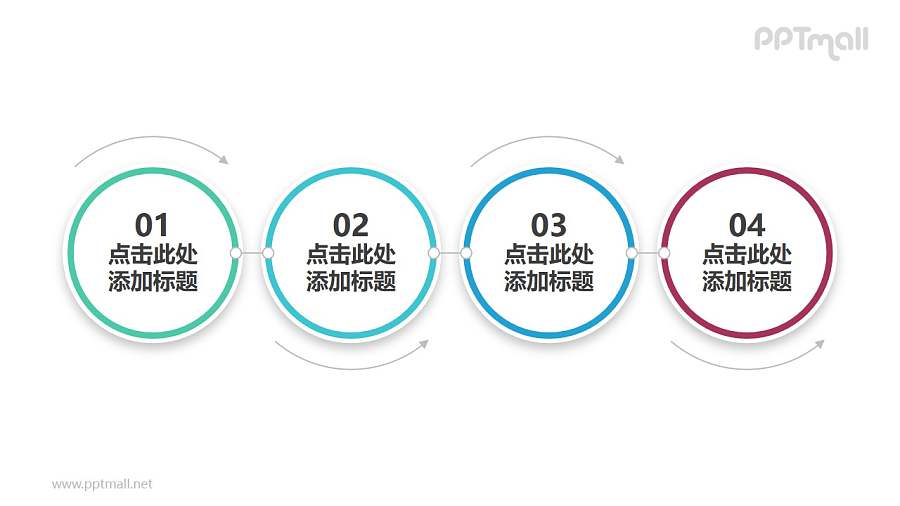四个向右滚动的圆形组合而成的时间轴PPT素材模板