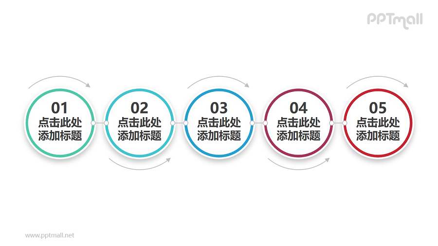 五个向右滚动的圆形组合而成的时间轴PPT素材模板