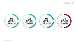 4部分带标签贴的立体圆形时间轴powerpoint素材下载