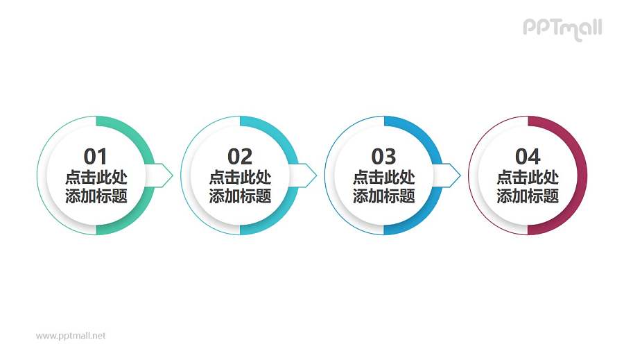 4部分带标签贴的立体圆形时间轴powerpoint素材下载