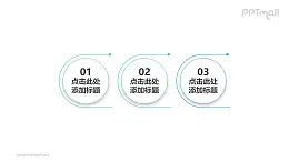 由三组半环绕着箭头的圆形组成的时间轴PPT素材下载