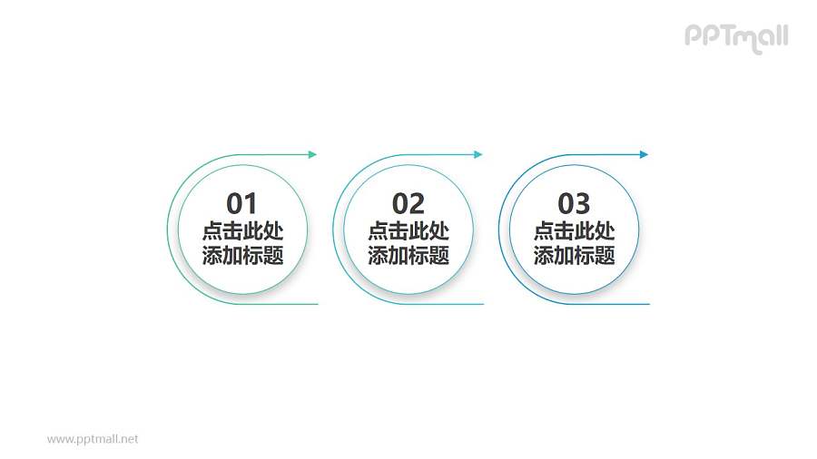 由三组半环绕着箭头的圆形组成的时间轴PPT素材下载