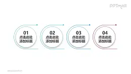 由四组半环绕着箭头的圆形组成的时间轴PPT素材下载