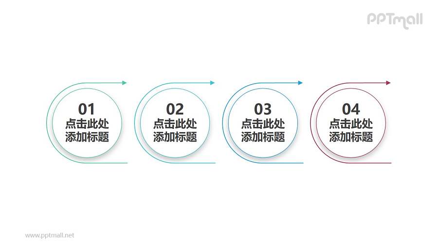 由四组半环绕着箭头的圆形组成的时间轴PPT素材下载