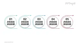 由五组半环绕着箭头的圆形组成的时间轴PPT素材下载