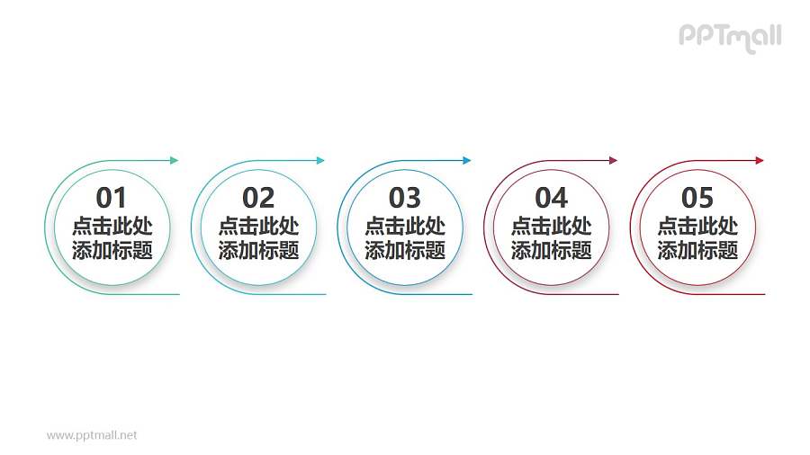 由五组半环绕着箭头的圆形组成的时间轴PPT素材下载