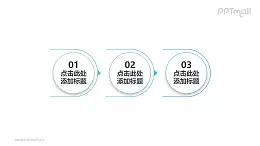 3部分线条半环绕的圆形的时间轴ppt素材模板